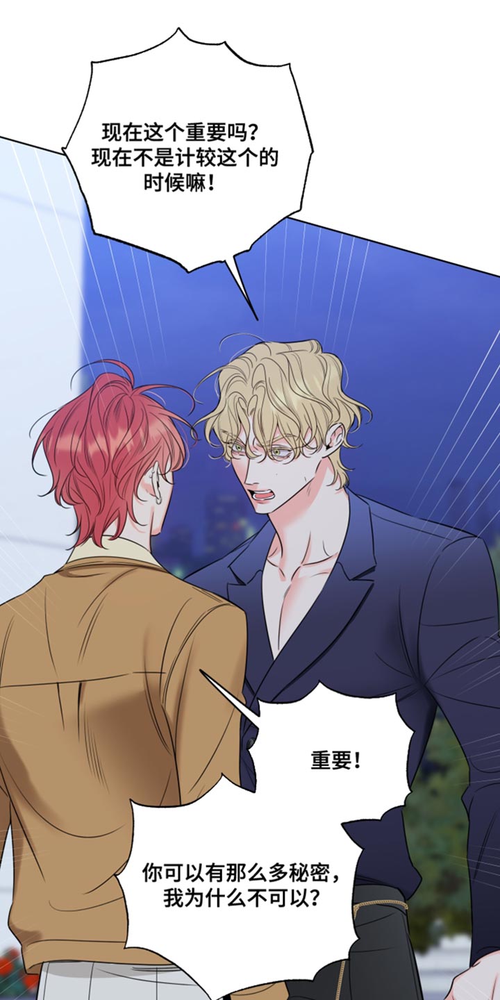 麻烦的爱情漫画,第51话1图