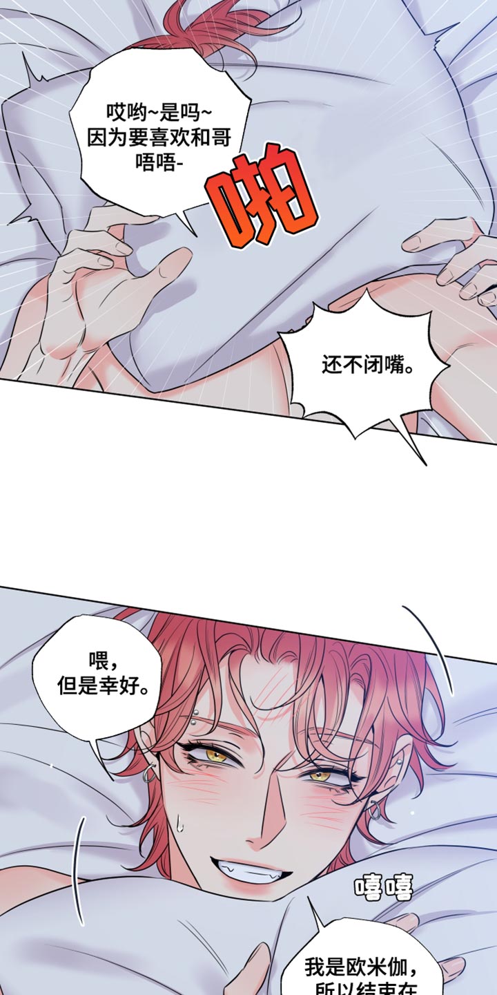 麻烦的爱情漫画,第19话1图