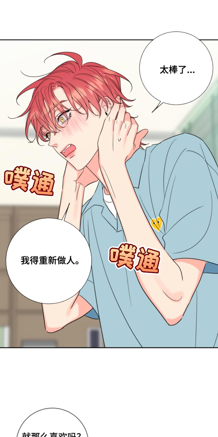 麻烦的爱情漫画,第13话1图
