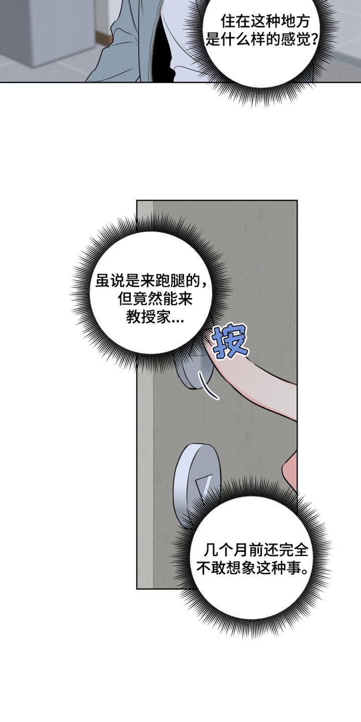 麻烦的爱情漫画,第53话2图