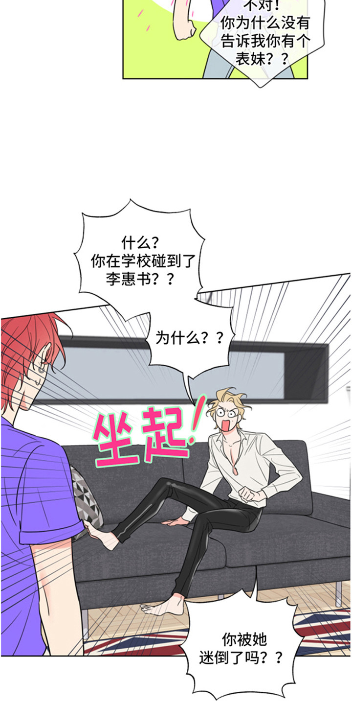 麻烦的爱情漫画,第5话1图