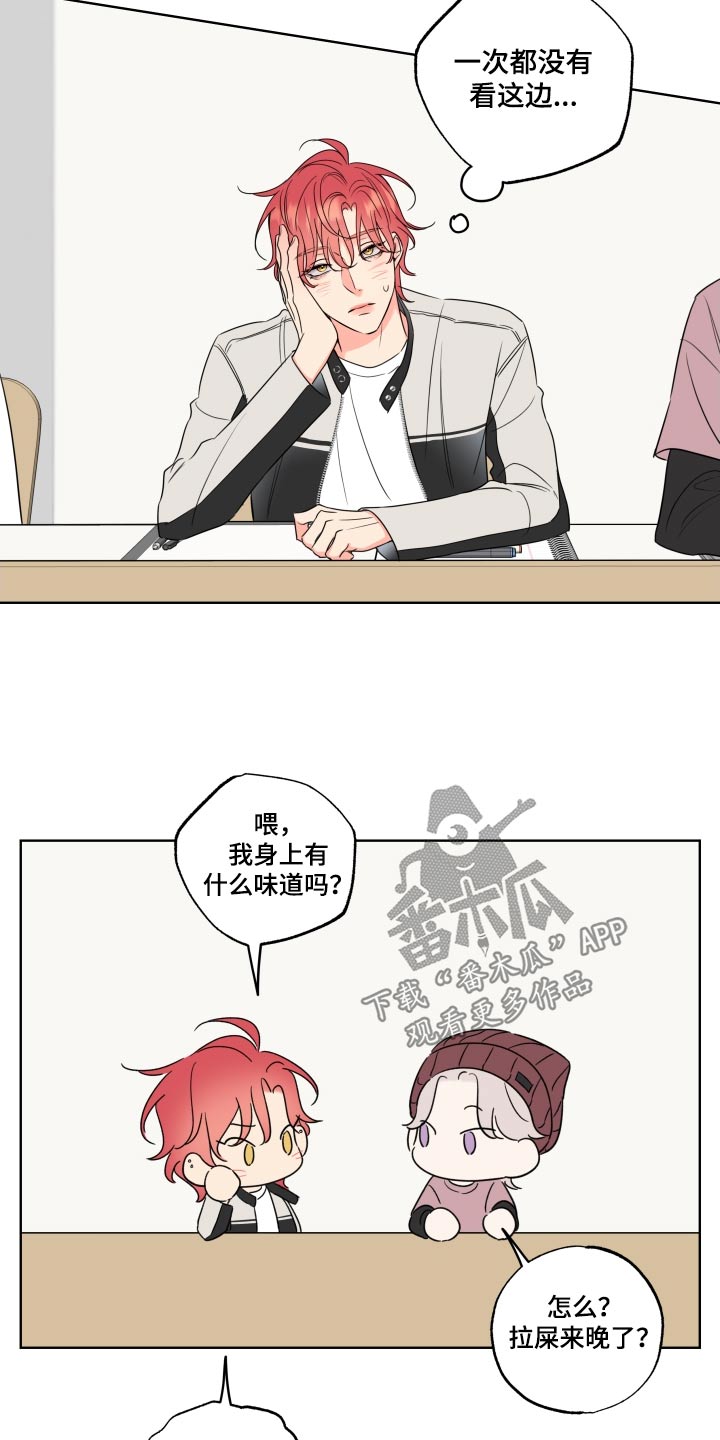 麻烦的爱情漫画,第43话1图