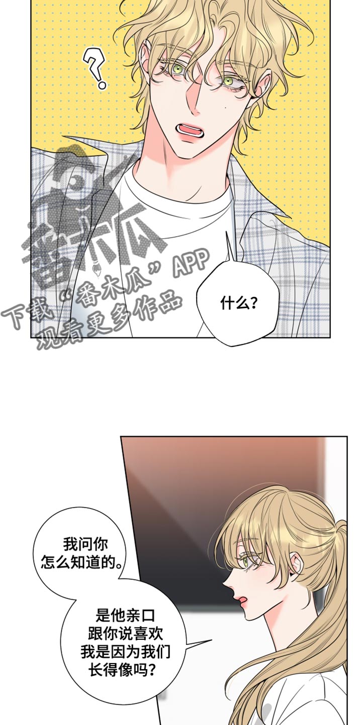 麻烦的爱情漫画,第20话1图