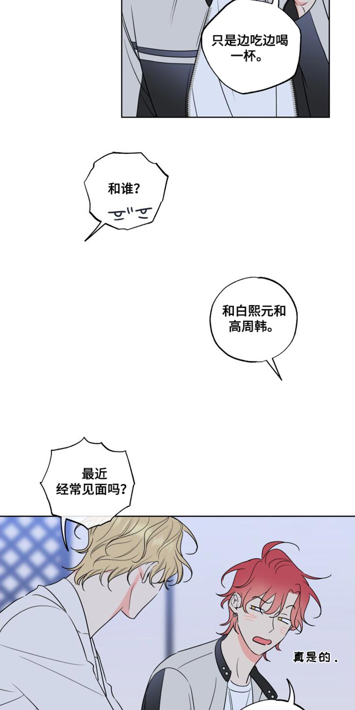 麻烦的爱情漫画,第44话1图