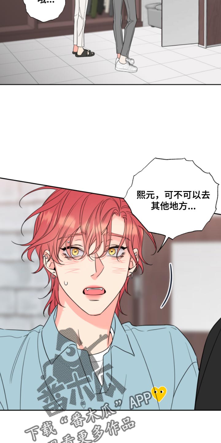 麻烦的爱情漫画,第13话2图