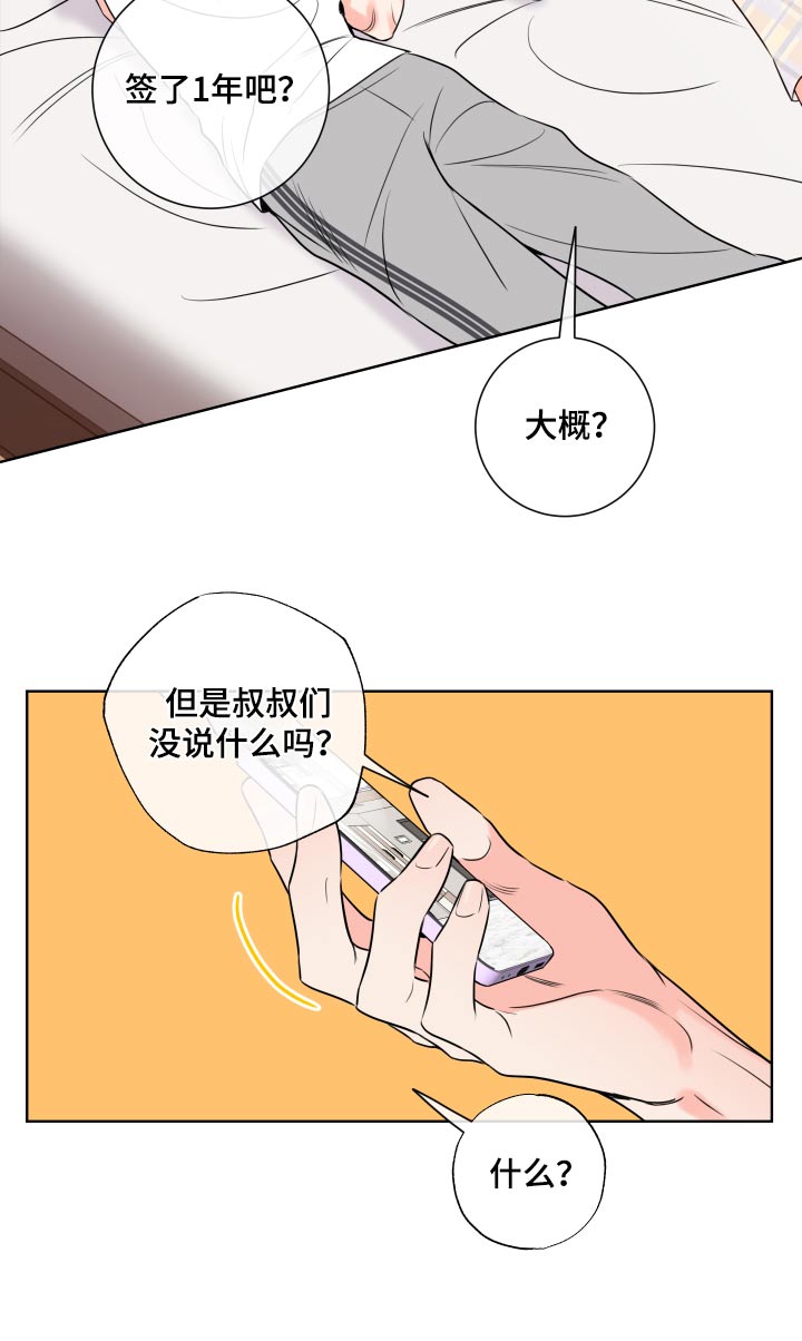 麻烦的爱情漫画,第31话1图