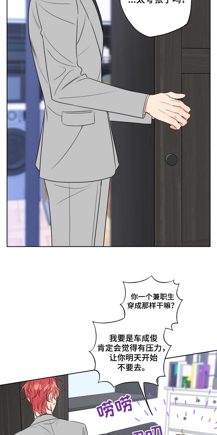 麻烦的爱情漫画,第32话2图