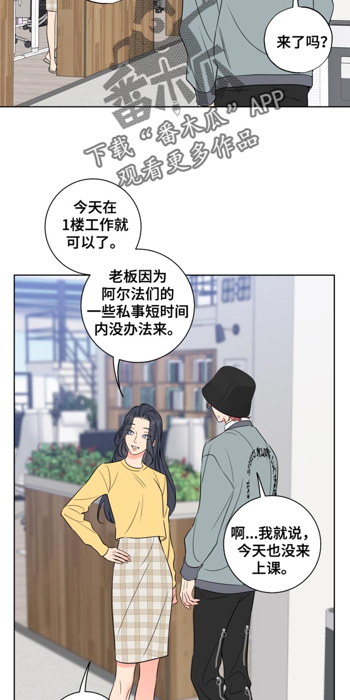 麻烦的爱情漫画,第52话1图