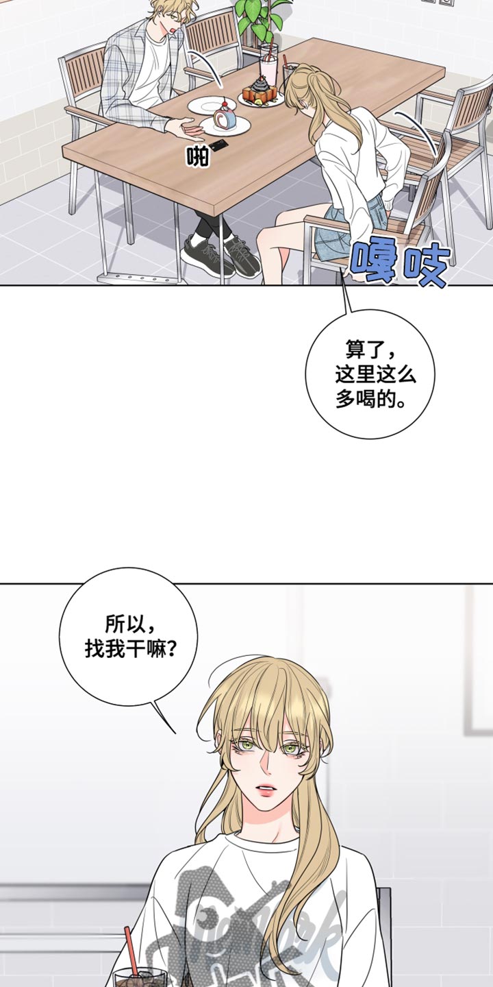 麻烦的爱情漫画,第20话1图