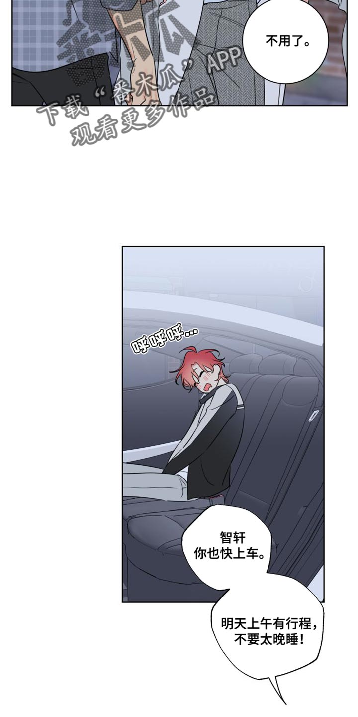 麻烦的爱情漫画,第45话1图