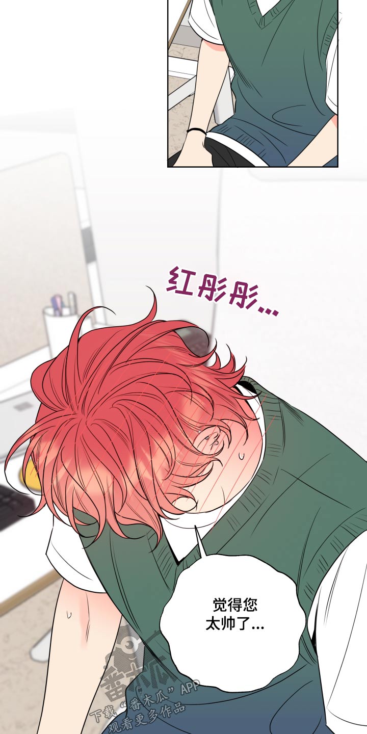 麻烦的爱情漫画,第33话2图