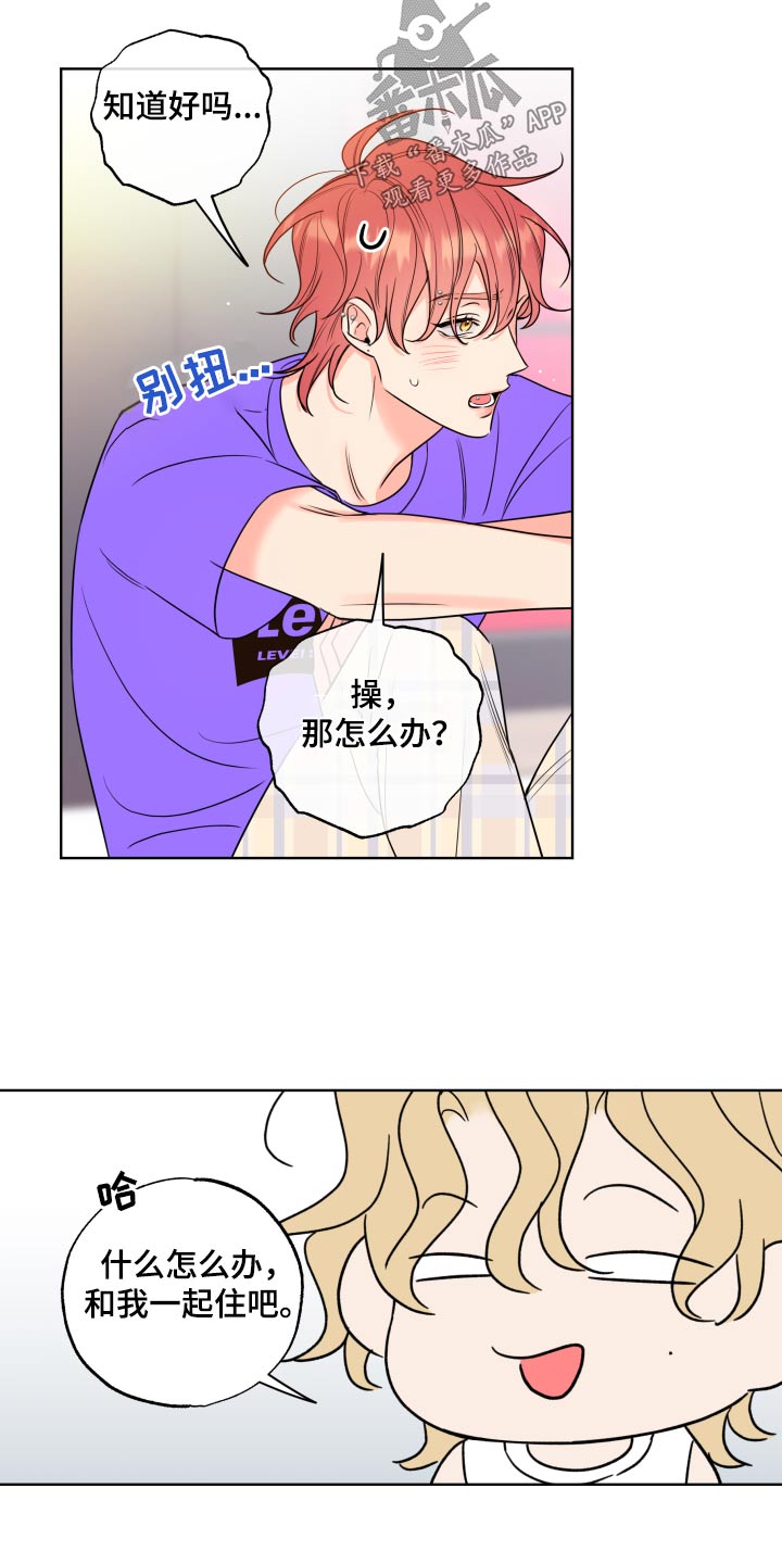 麻烦的爱情漫画,第31话2图