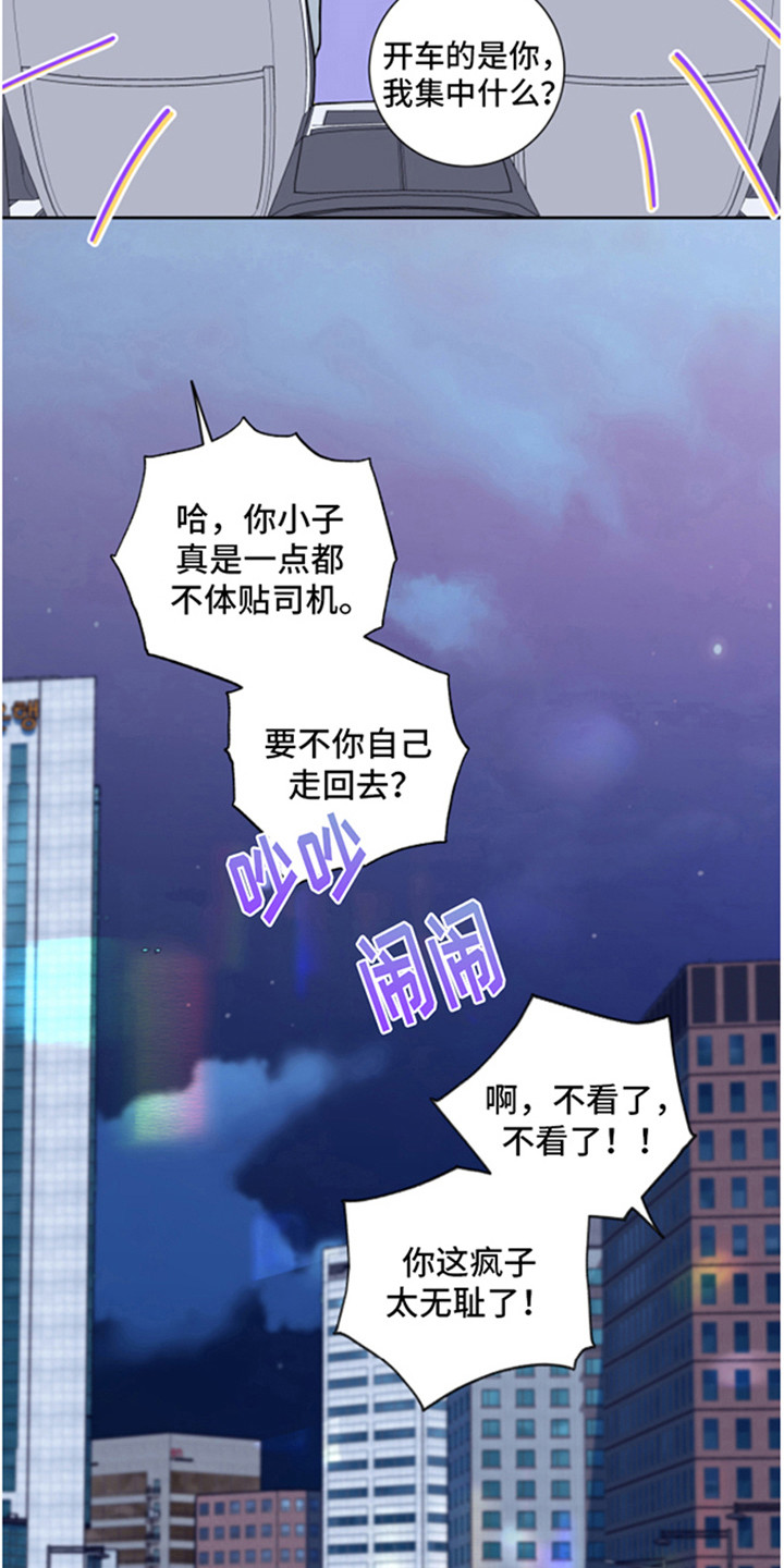 麻烦的爱情漫画,第2话1图