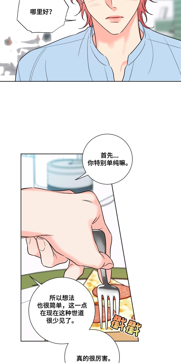 麻烦的爱情漫画,第27话1图