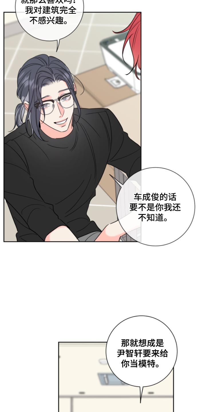 麻烦的爱情漫画,第13话2图