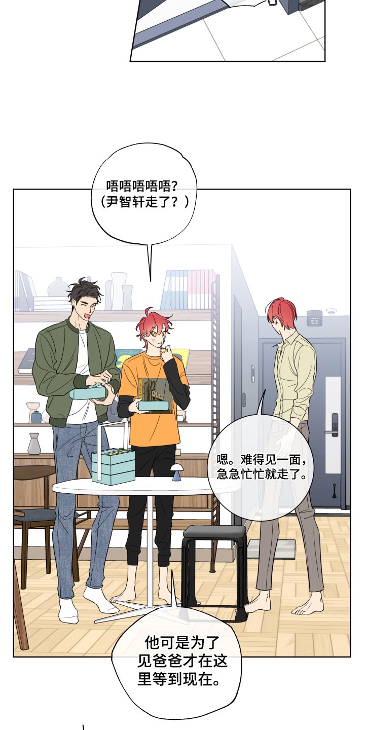 麻烦的爱情漫画,第30话1图