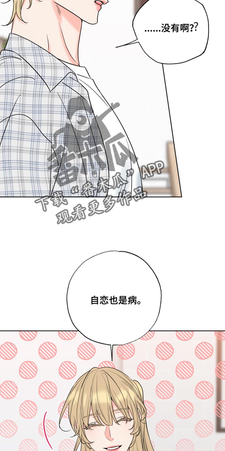 麻烦的爱情漫画,第20话2图