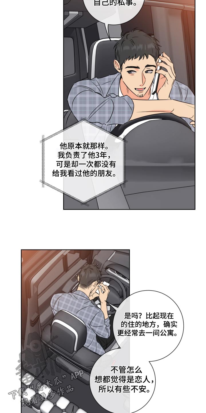 麻烦的爱情漫画,第43章：来得真快1图