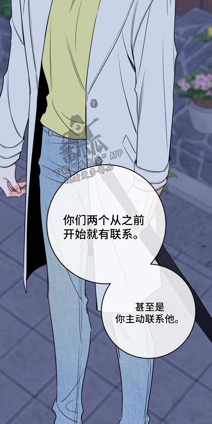 麻烦的爱情漫画,第37话1图