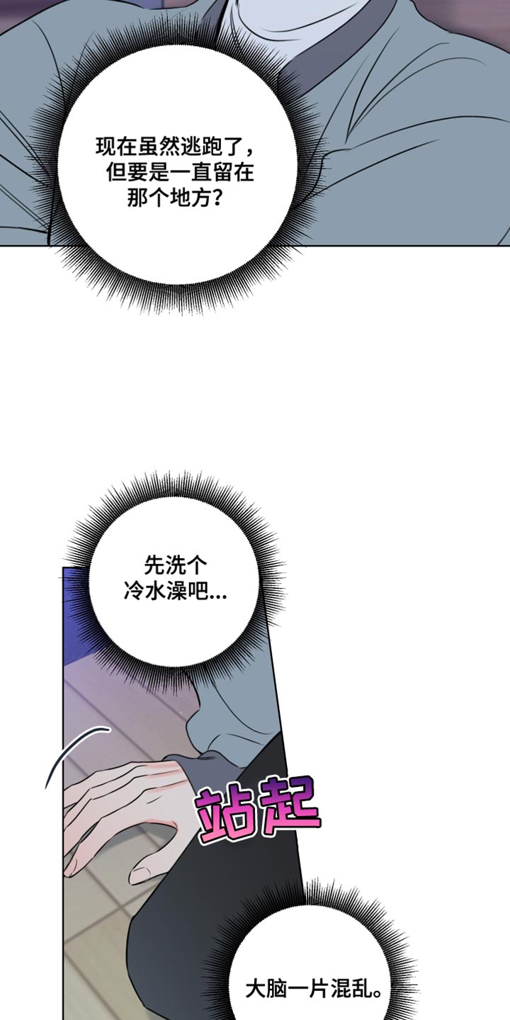 麻烦的爱情漫画,第55话1图