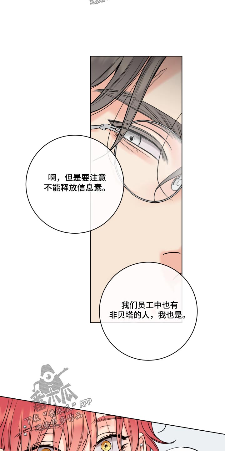 麻烦的爱情漫画,第33话1图