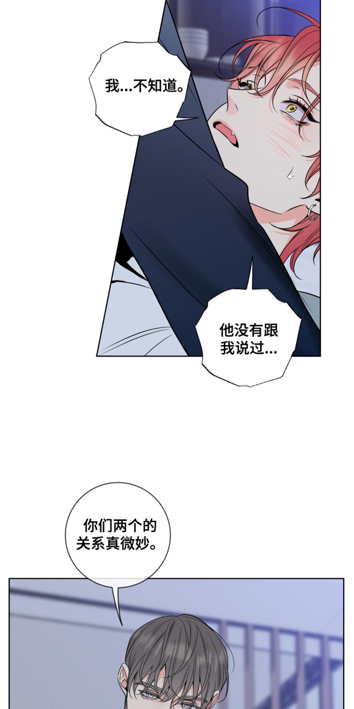 麻烦的爱情漫画,第54话2图