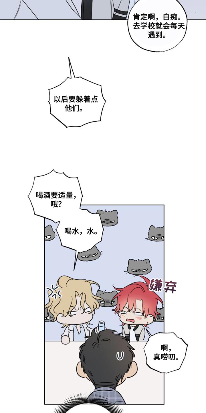 麻烦的爱情漫画,第44话2图