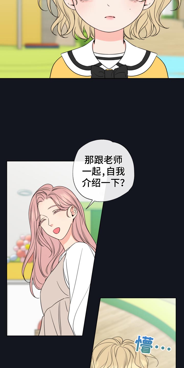 麻烦的爱情漫画,第14话1图