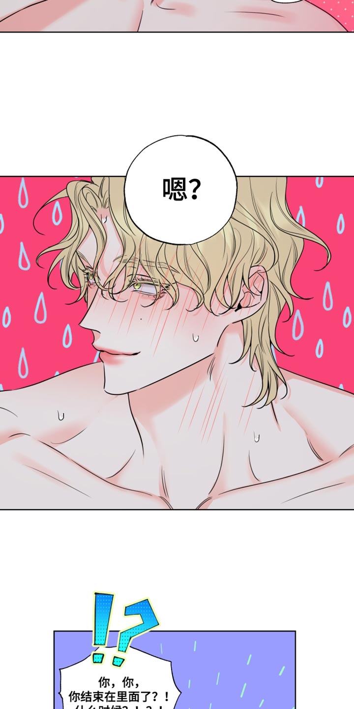 麻烦的爱情漫画,第19话1图