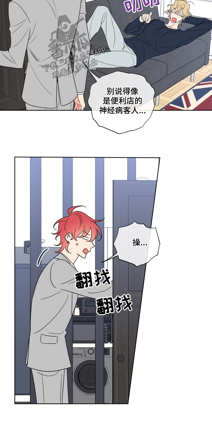 麻烦的爱情漫画,第32话1图