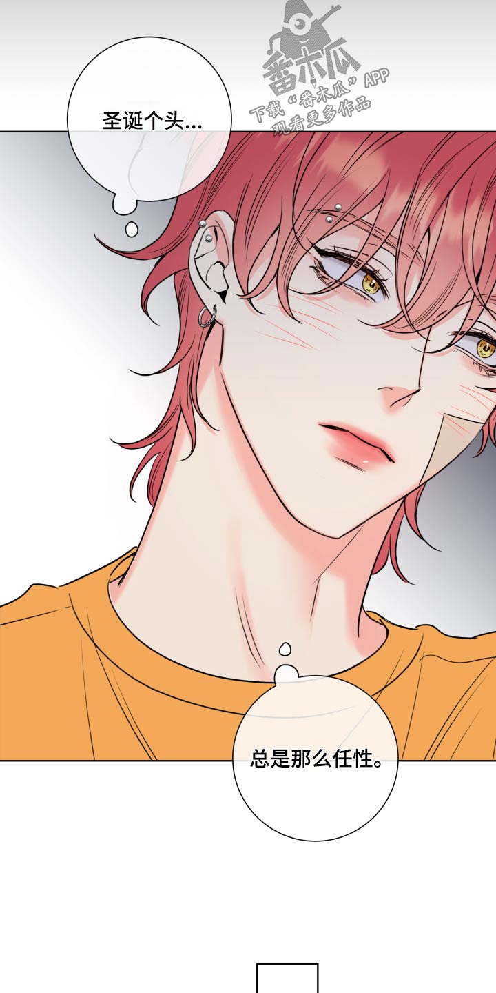麻烦的爱情漫画,第31话1图