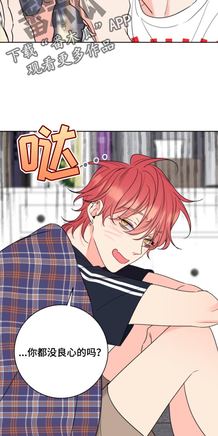 麻烦的爱情漫画,第12话2图