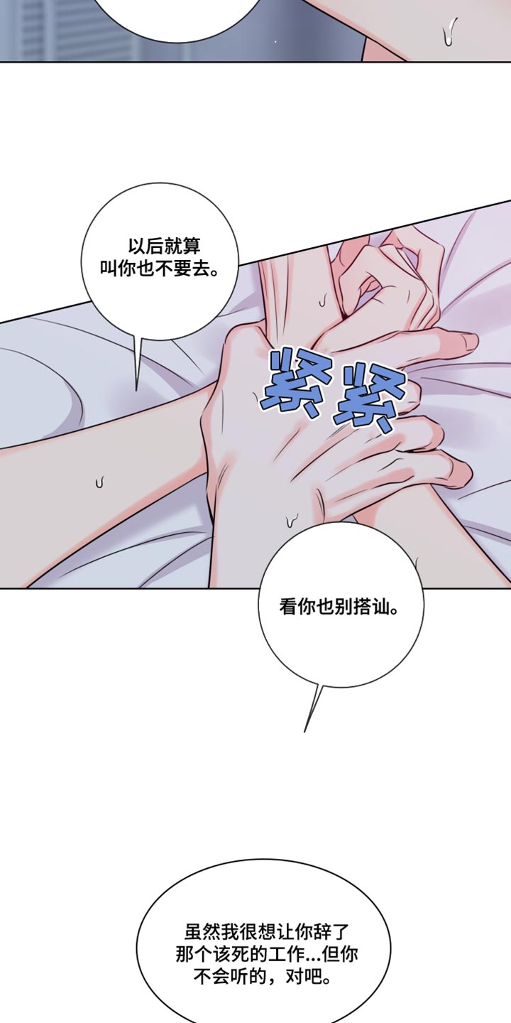麻烦的爱情漫画,第56话1图