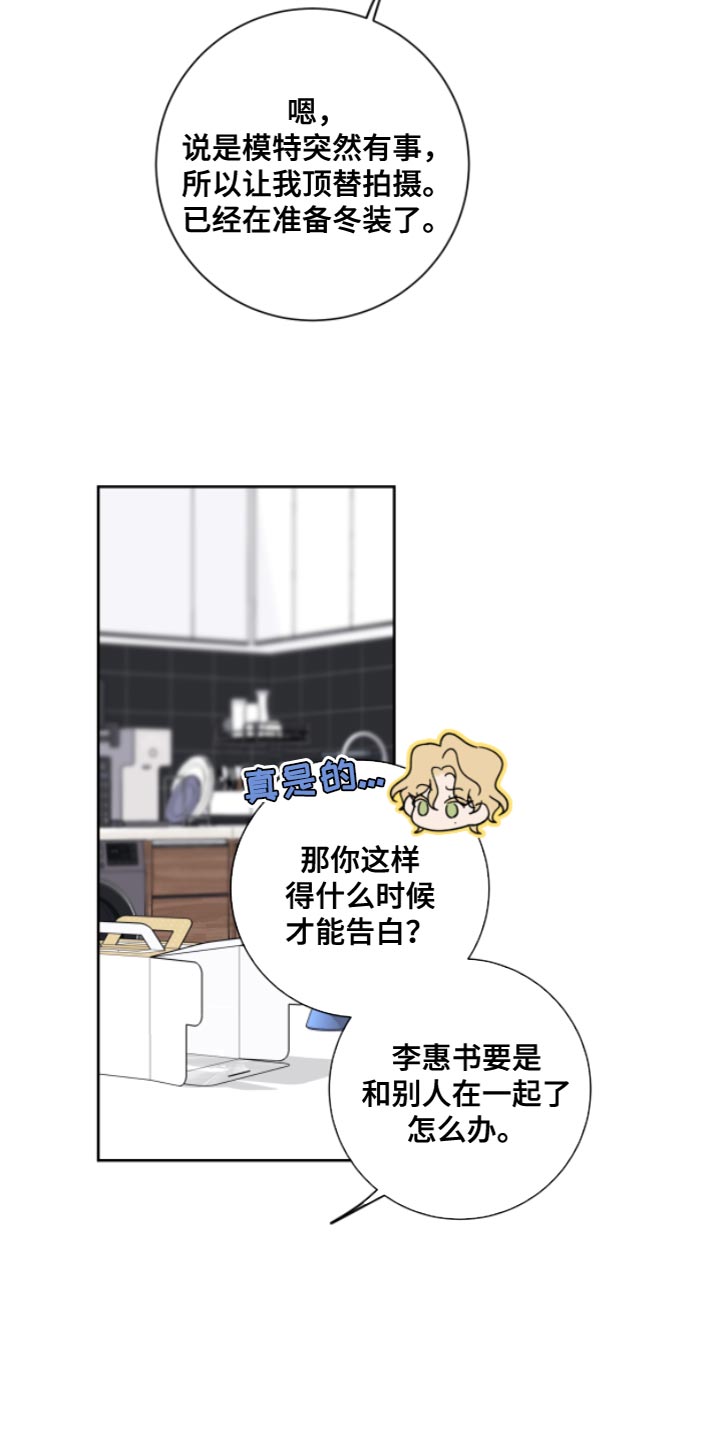 麻烦的爱情漫画,第12话1图