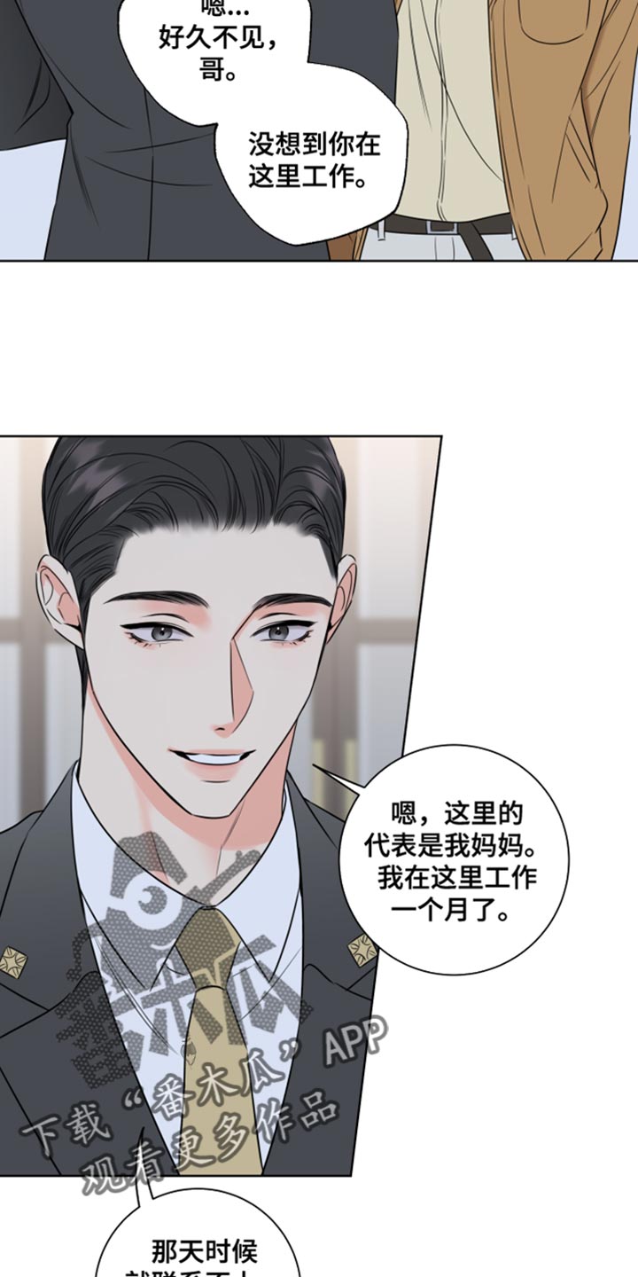 麻烦的爱情漫画,第50话1图