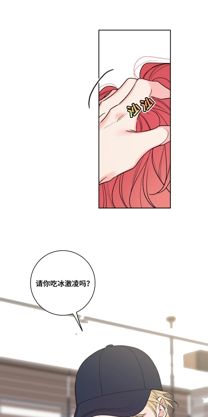 麻烦的爱情漫画,第27话1图
