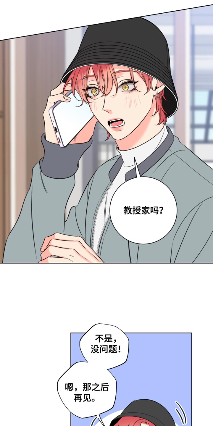 麻烦的爱情漫画,第52话2图