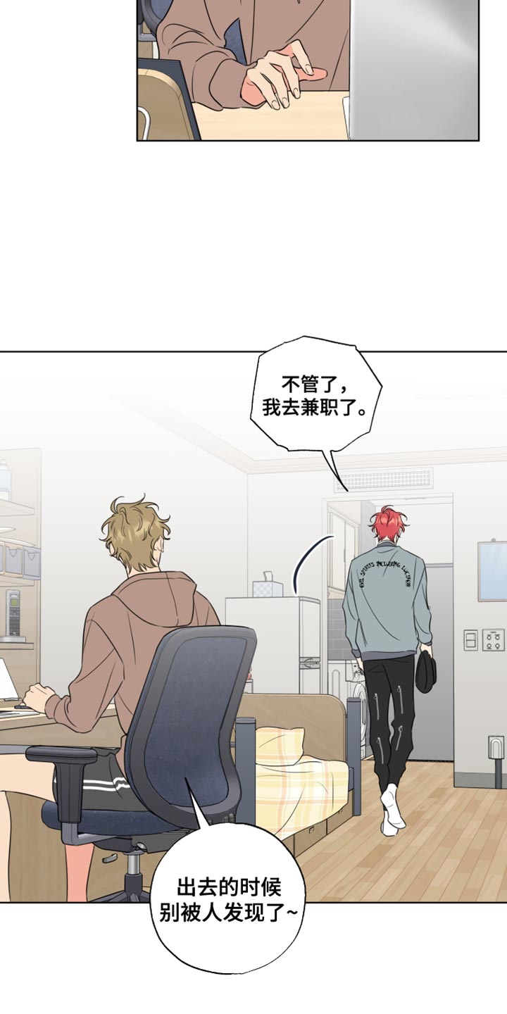 麻烦的爱情漫画,第52话1图
