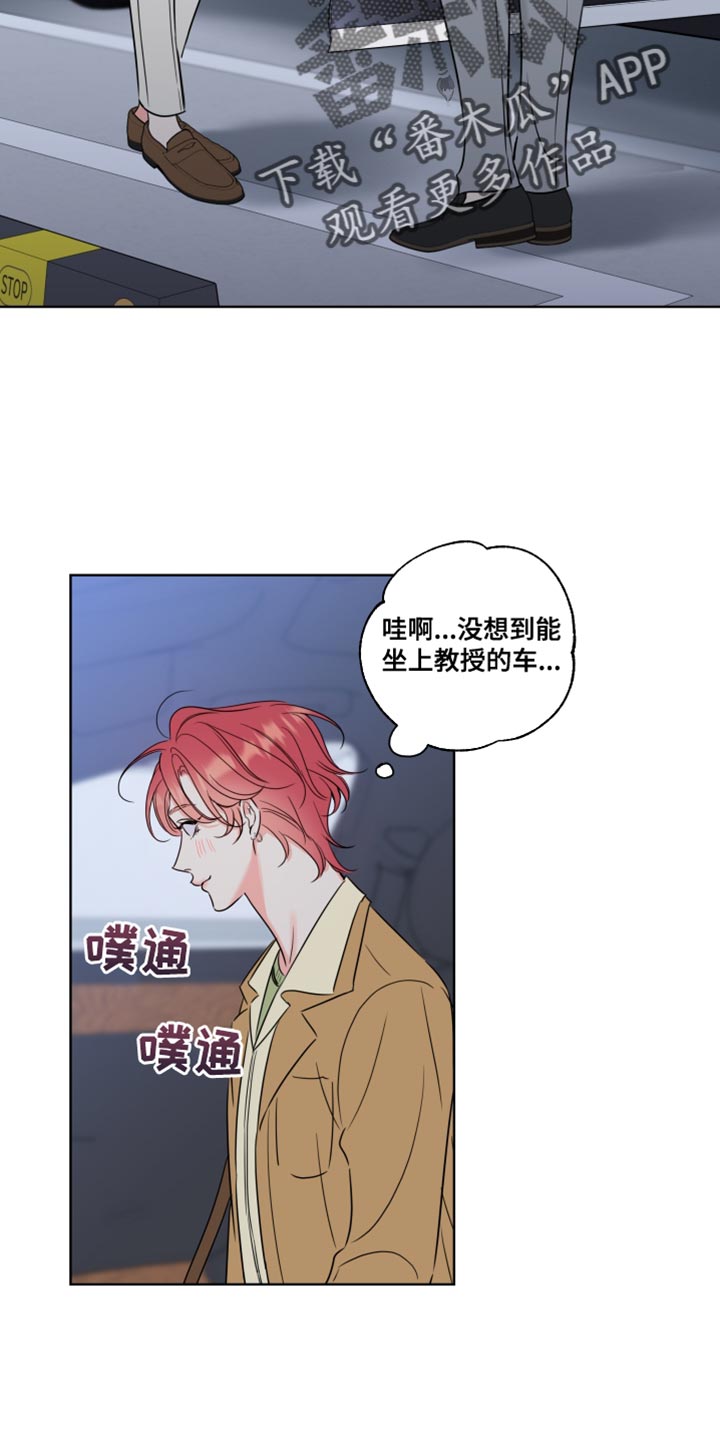 麻烦的爱情漫画,第48话1图