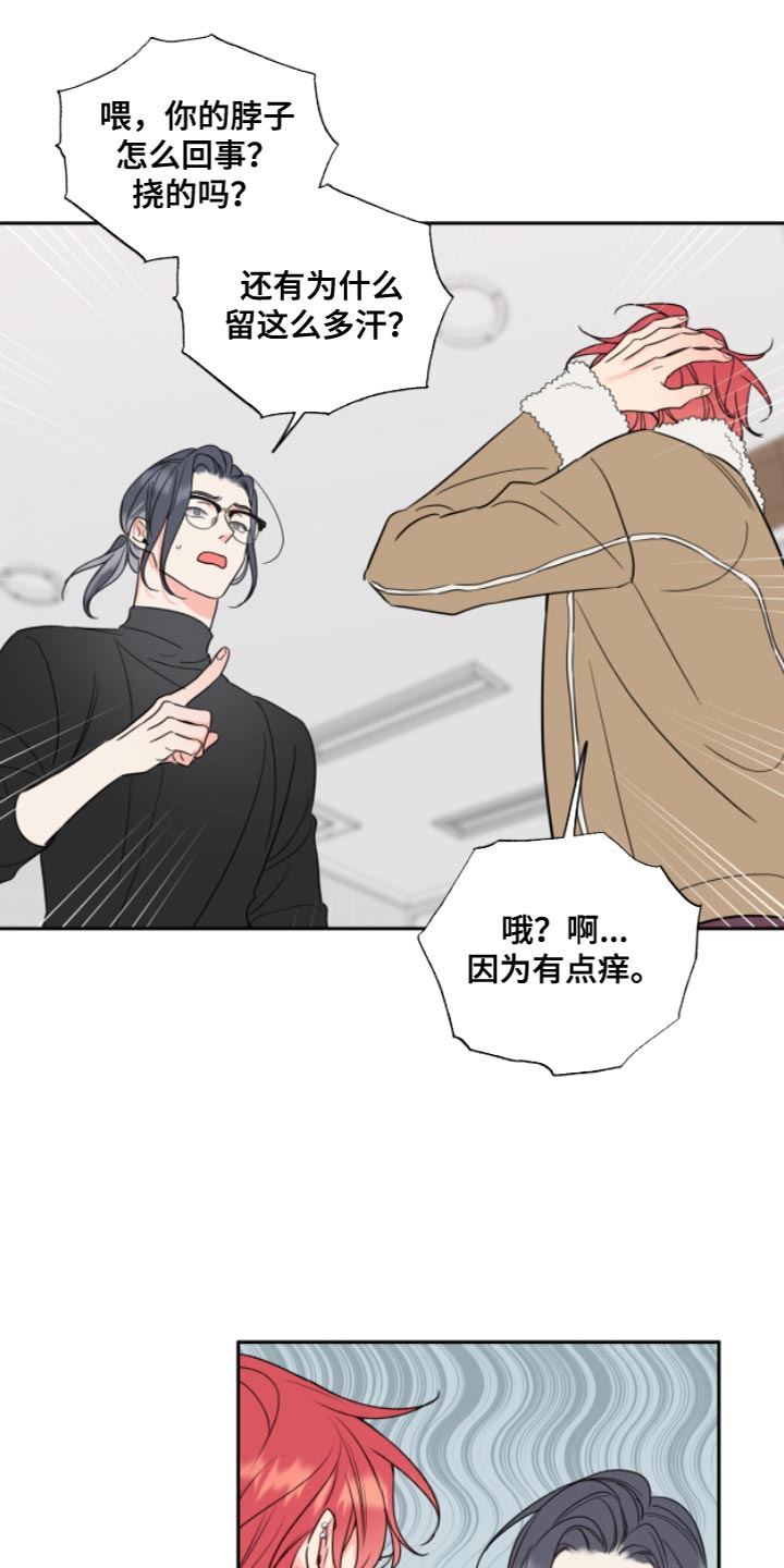 麻烦的爱情漫画,第13话2图