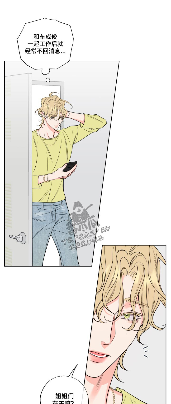 麻烦的爱情漫画,第35话1图