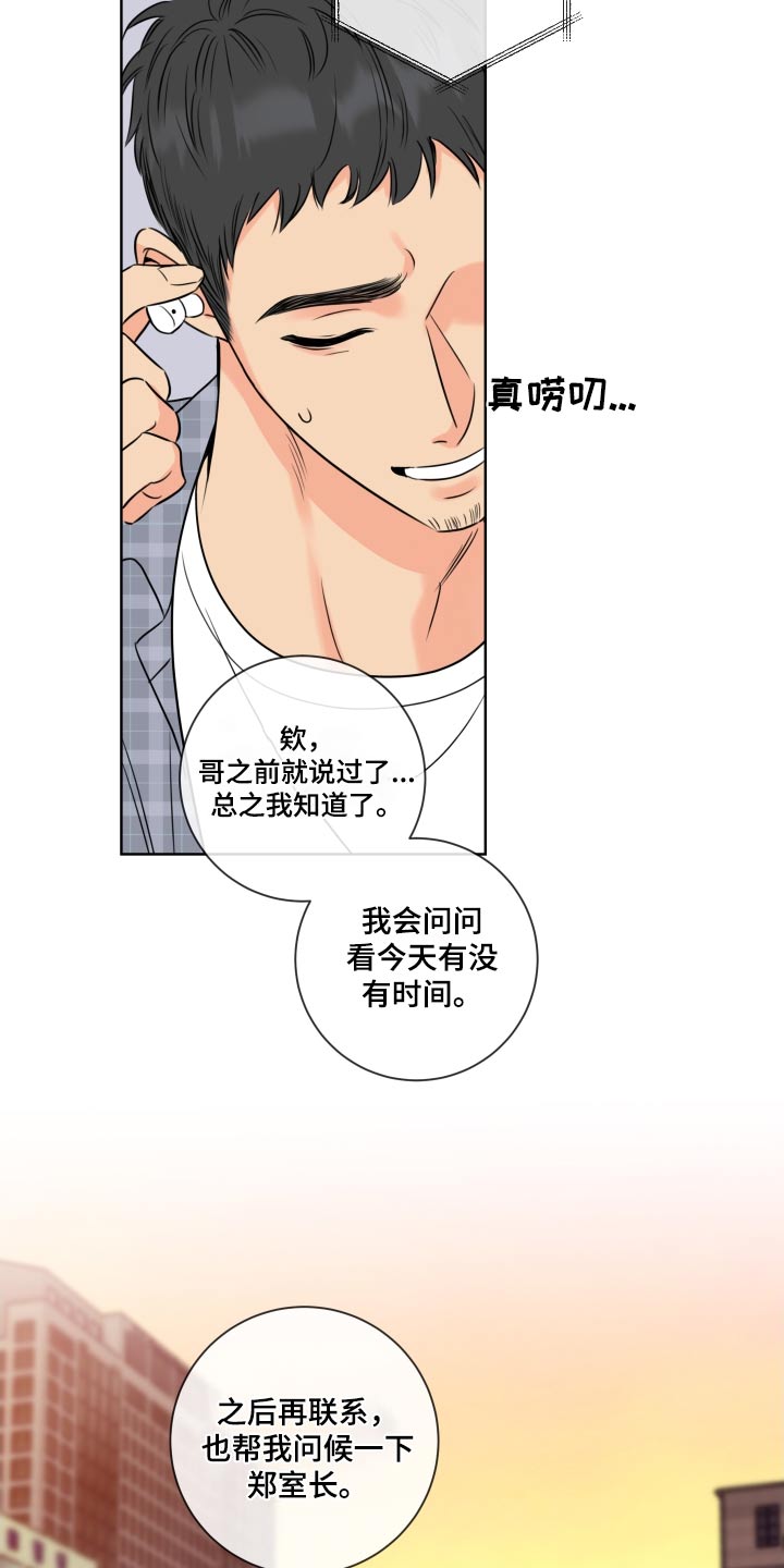 麻烦的爱情漫画,第43章：来得真快1图