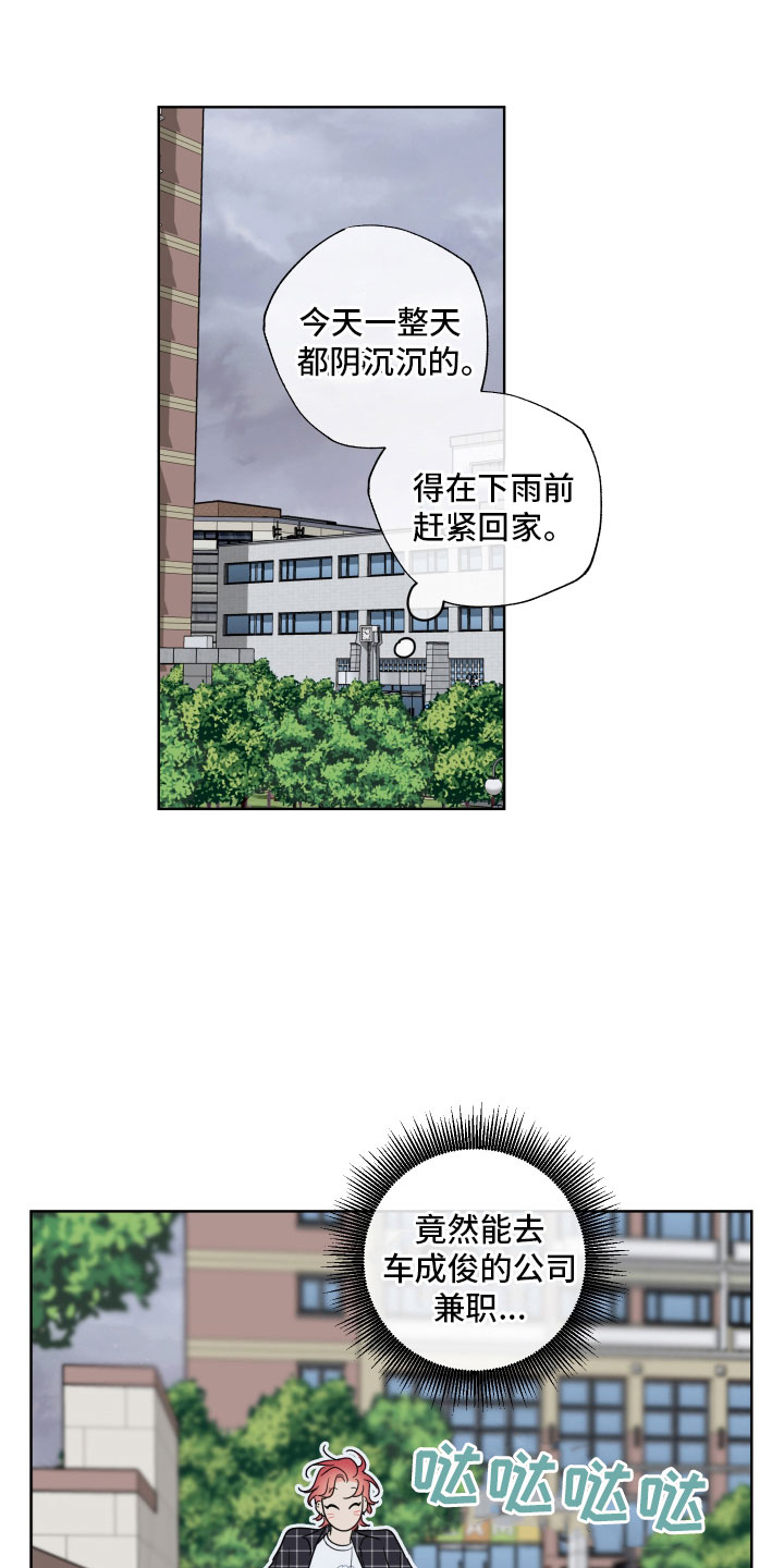 麻烦的爱情漫画,第29话1图