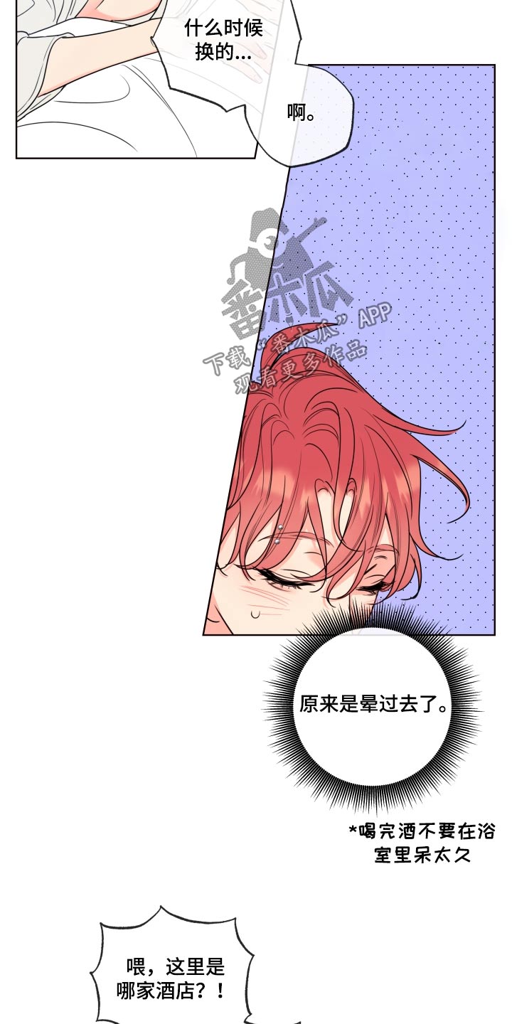 麻烦的爱情漫画,第42章：赶上了1图