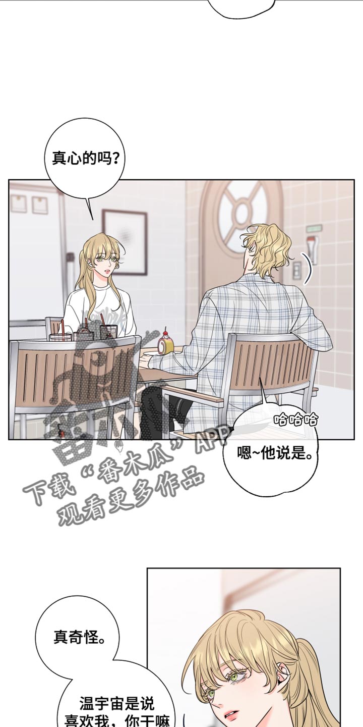 麻烦的爱情漫画,第20话2图