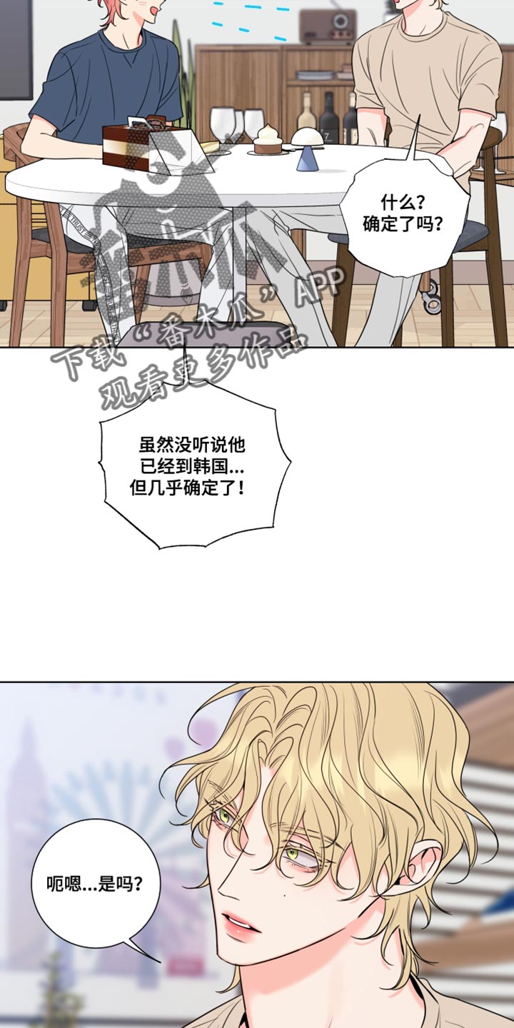 麻烦的爱情漫画,第26话1图