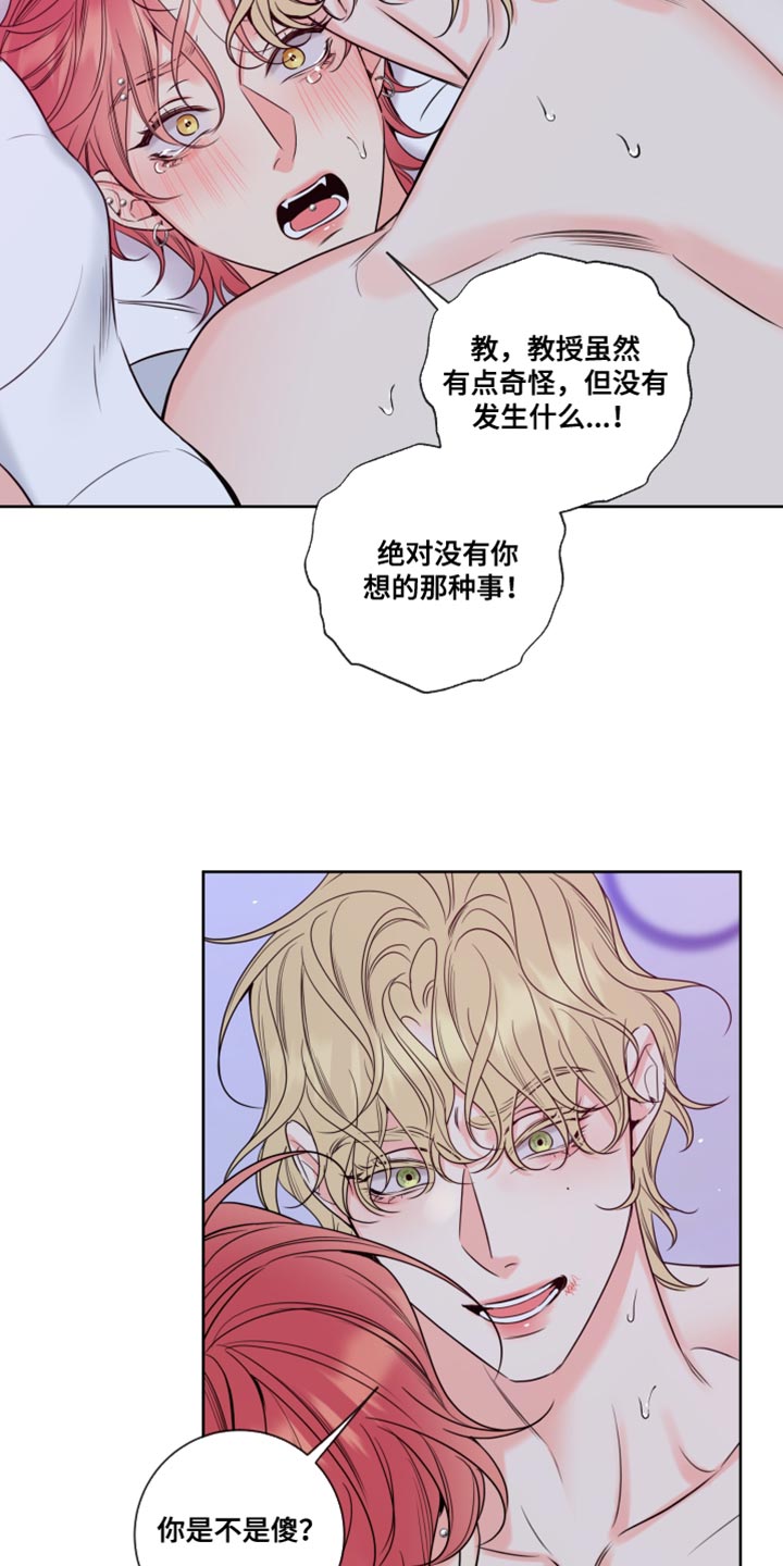 麻烦的爱情漫画,第56话2图