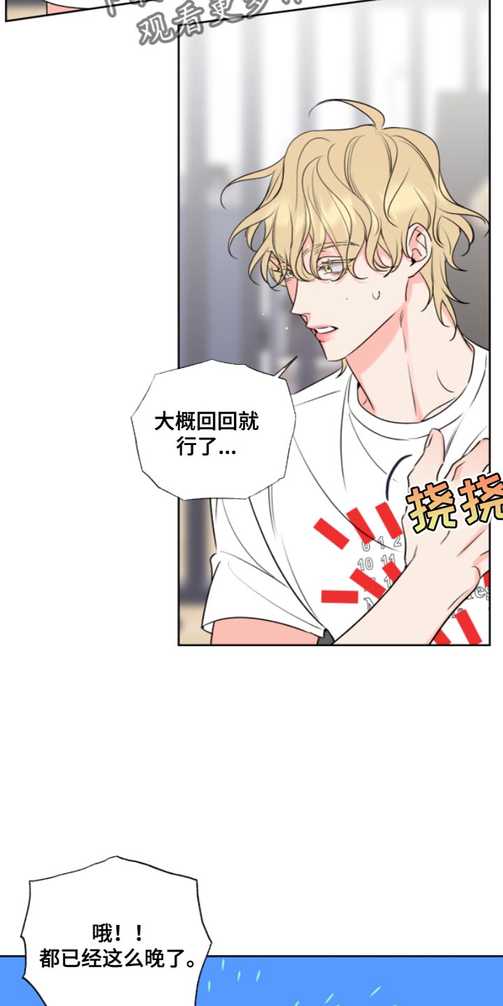 麻烦的爱情漫画,第12话1图