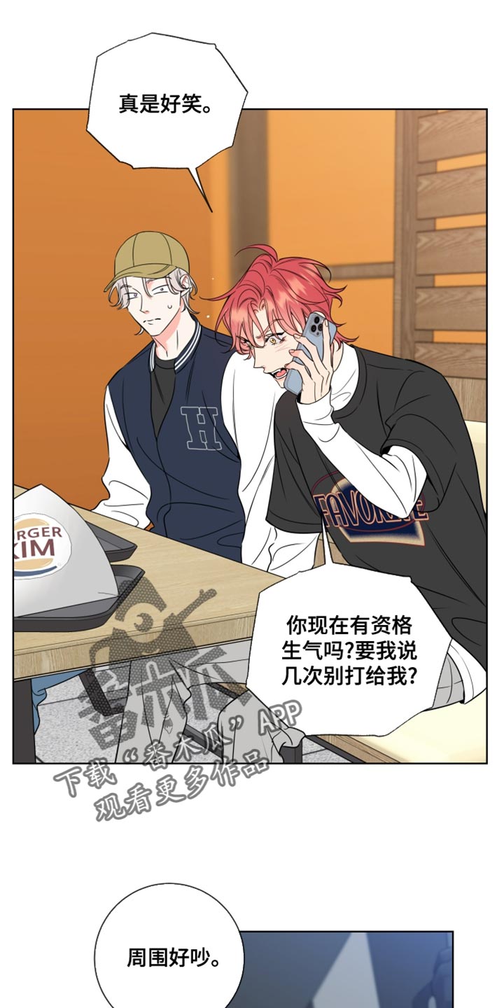 麻烦的爱情漫画,第59话1图