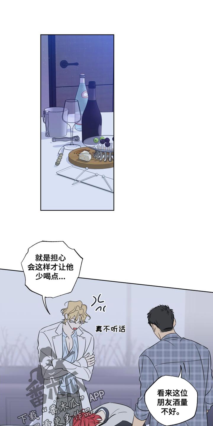 麻烦的爱情漫画,第45话1图